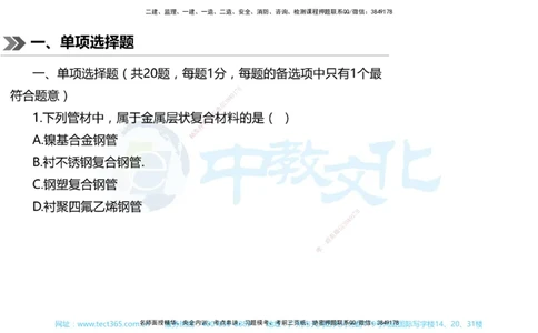 01.一建机电-2019年真题解析-讲义_2026年一级建造师_2026年一建机电_2025年一建机电SVIP_03-习题精析✿实战特训✿模考通关_27-机电《真题解析班》名师ZJ_课程讲义