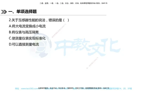 01.一建机电-2019年真题解析-讲义_2026年一级建造师_2026年一建机电_2025年一建机电SVIP_03-习题精析✿实战特训✿模考通关_27-机电《真题解析班》名师ZJ_课程讲义