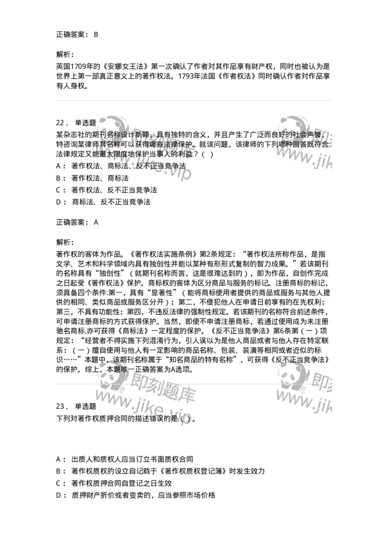 5040237-著作权-193737_军队文职(1)_01.军队文职真题-专业课_（全）版本一（历年真题+章节练习+模拟题）_法学(军队文职)_章节练习_题目+解析