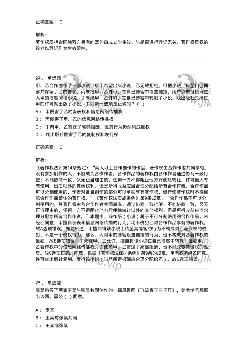 5040237-著作权-193737_军队文职(1)_01.军队文职真题-专业课_（全）版本一（历年真题+章节练习+模拟题）_法学(军队文职)_章节练习_题目+解析