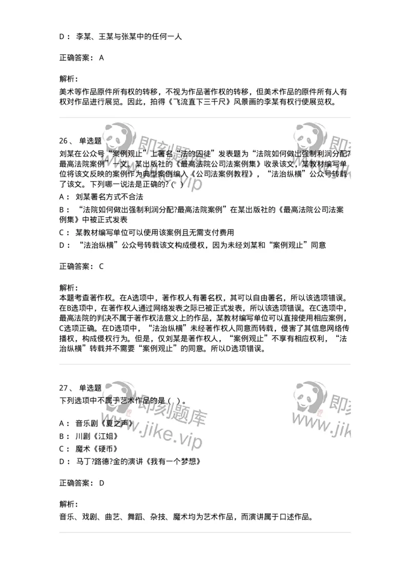 5040237-著作权-193737_军队文职(1)_01.军队文职真题-专业课_（全）版本一（历年真题+章节练习+模拟题）_法学(军队文职)_章节练习_题目+解析