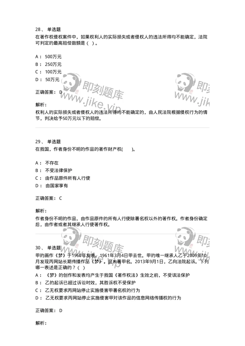 5040237-著作权-193737_军队文职(1)_01.军队文职真题-专业课_（全）版本一（历年真题+章节练习+模拟题）_法学(军队文职)_章节练习_题目+解析