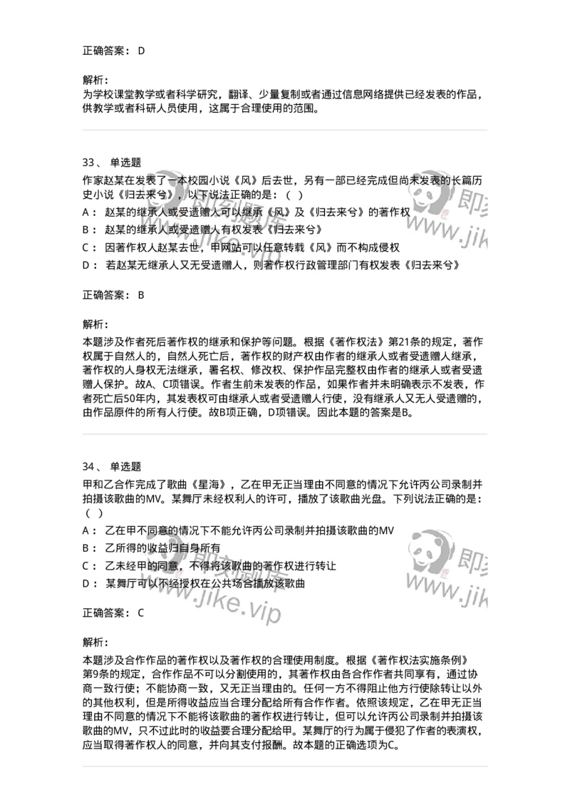 5040237-著作权-193737_军队文职(1)_01.军队文职真题-专业课_（全）版本一（历年真题+章节练习+模拟题）_法学(军队文职)_章节练习_题目+解析