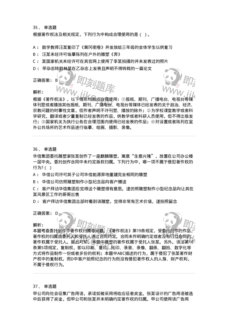 5040237-著作权-193737_军队文职(1)_01.军队文职真题-专业课_（全）版本一（历年真题+章节练习+模拟题）_法学(军队文职)_章节练习_题目+解析