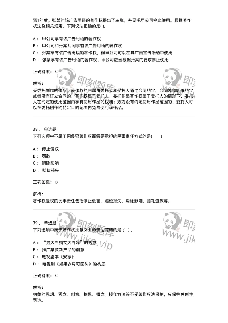 5040237-著作权-193737_军队文职(1)_01.军队文职真题-专业课_（全）版本一（历年真题+章节练习+模拟题）_法学(军队文职)_章节练习_题目+解析