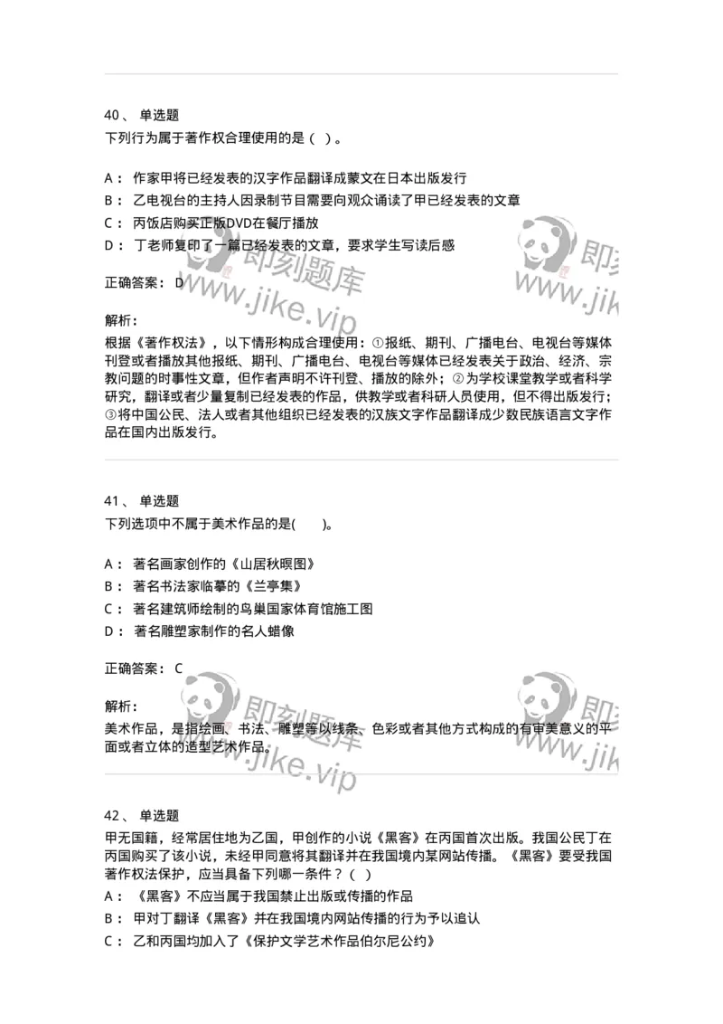 5040237-著作权-193737_军队文职(1)_01.军队文职真题-专业课_（全）版本一（历年真题+章节练习+模拟题）_法学(军队文职)_章节练习_题目+解析