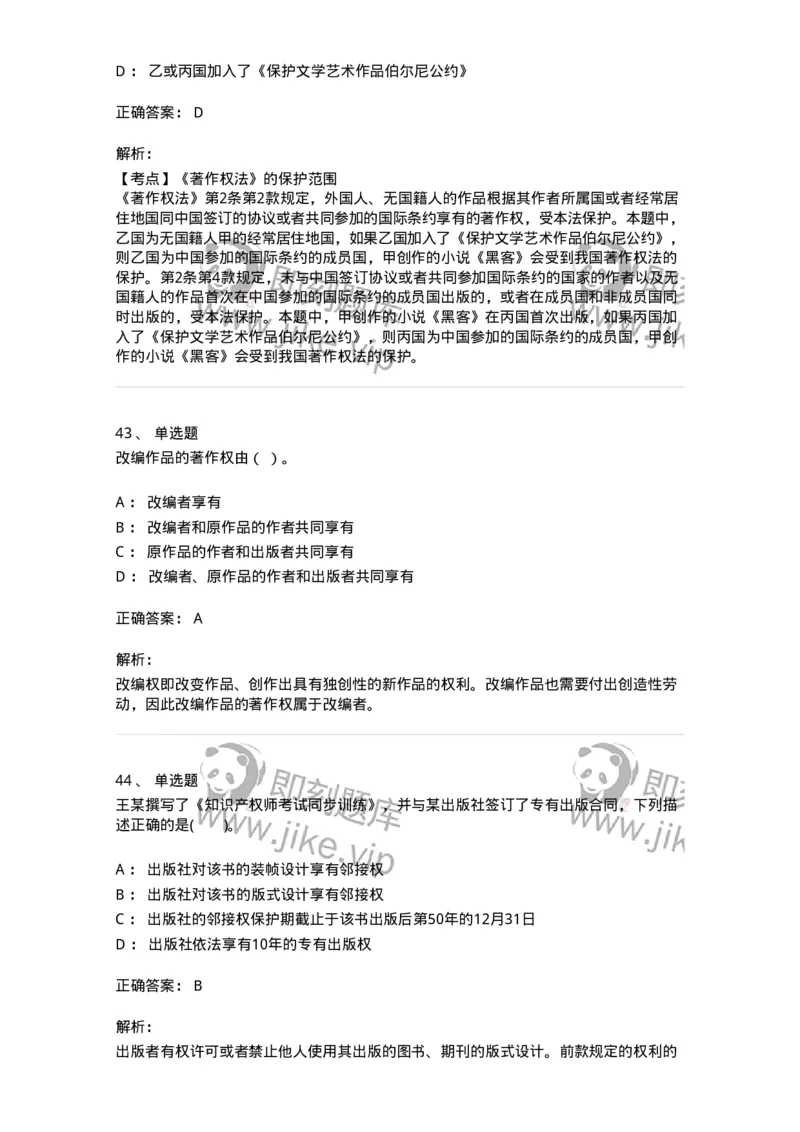 5040237-著作权-193737_军队文职(1)_01.军队文职真题-专业课_（全）版本一（历年真题+章节练习+模拟题）_法学(军队文职)_章节练习_题目+解析