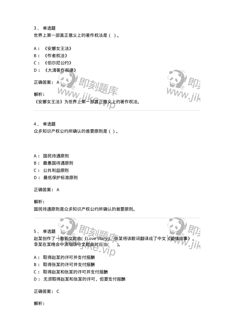 5040237-著作权-193737_军队文职(1)_01.军队文职真题-专业课_（全）版本一（历年真题+章节练习+模拟题）_法学(军队文职)_章节练习_题目+解析