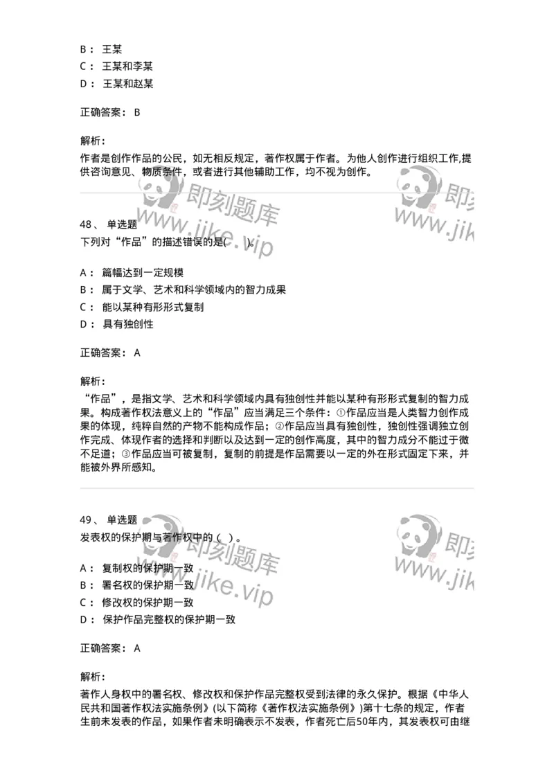 5040237-著作权-193737_军队文职(1)_01.军队文职真题-专业课_（全）版本一（历年真题+章节练习+模拟题）_法学(军队文职)_章节练习_题目+解析