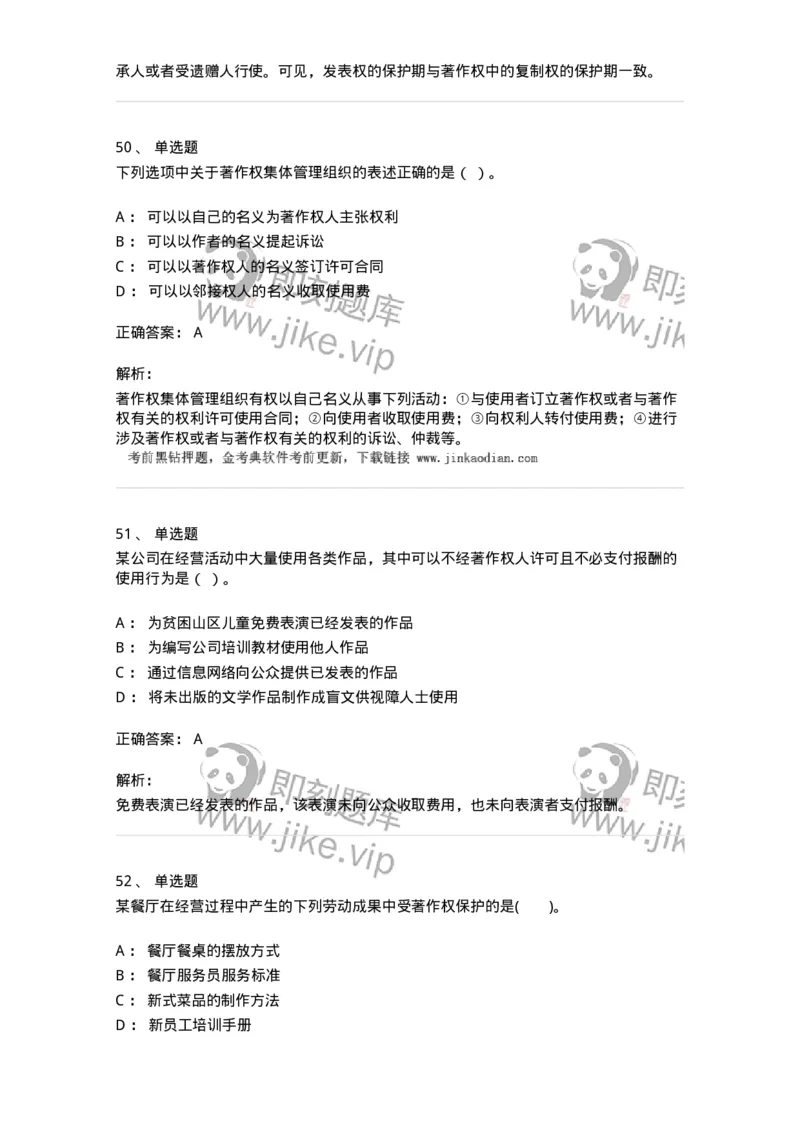 5040237-著作权-193737_军队文职(1)_01.军队文职真题-专业课_（全）版本一（历年真题+章节练习+模拟题）_法学(军队文职)_章节练习_题目+解析