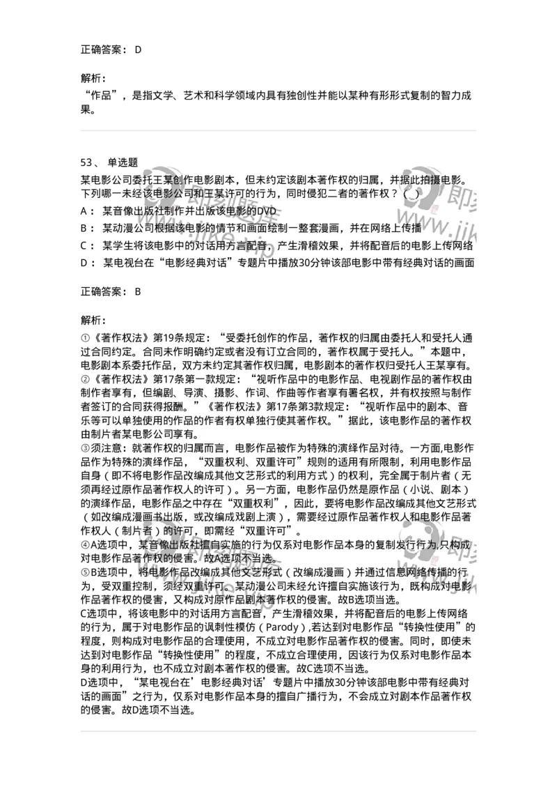 5040237-著作权-193737_军队文职(1)_01.军队文职真题-专业课_（全）版本一（历年真题+章节练习+模拟题）_法学(军队文职)_章节练习_题目+解析