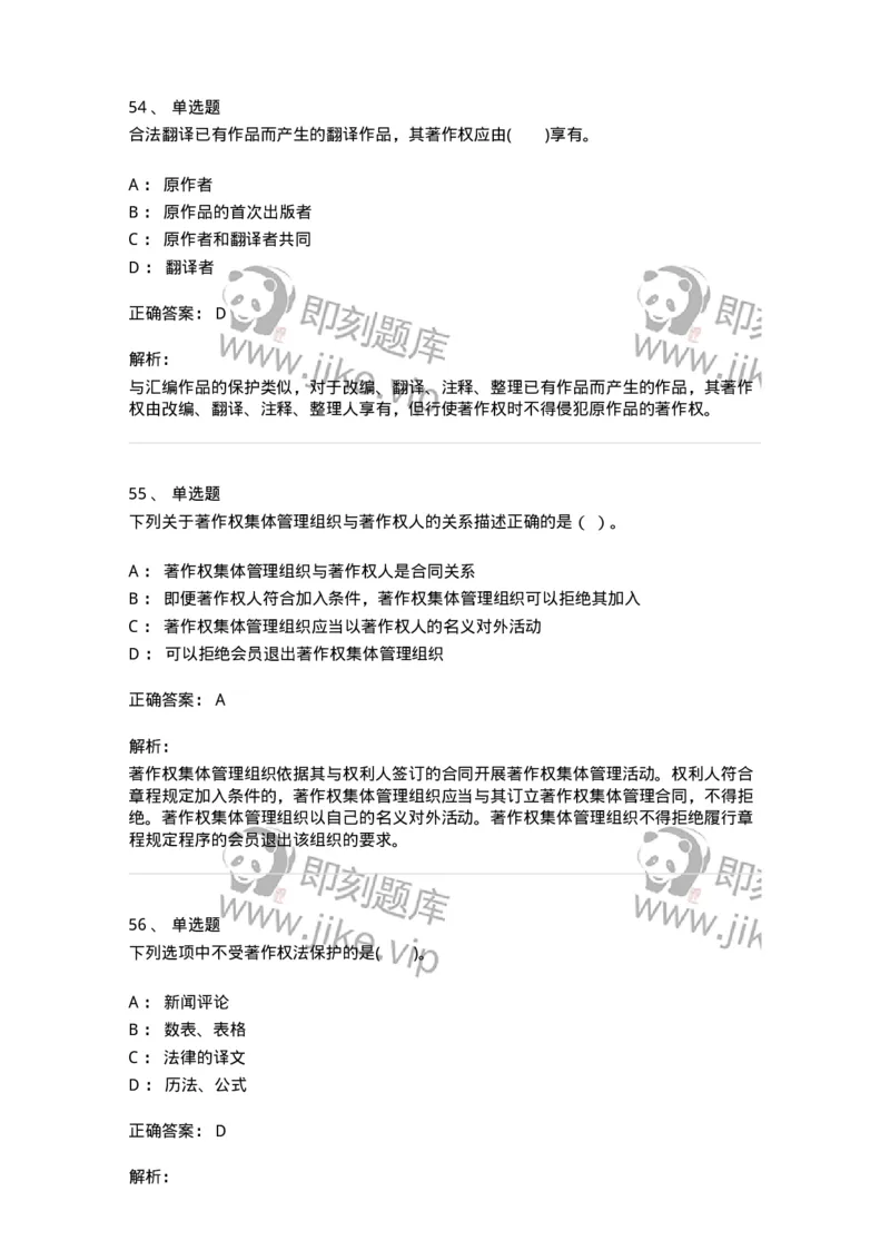 5040237-著作权-193737_军队文职(1)_01.军队文职真题-专业课_（全）版本一（历年真题+章节练习+模拟题）_法学(军队文职)_章节练习_题目+解析