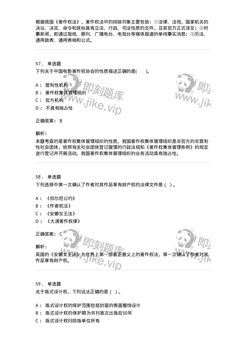 5040237-著作权-193737_军队文职(1)_01.军队文职真题-专业课_（全）版本一（历年真题+章节练习+模拟题）_法学(军队文职)_章节练习_题目+解析