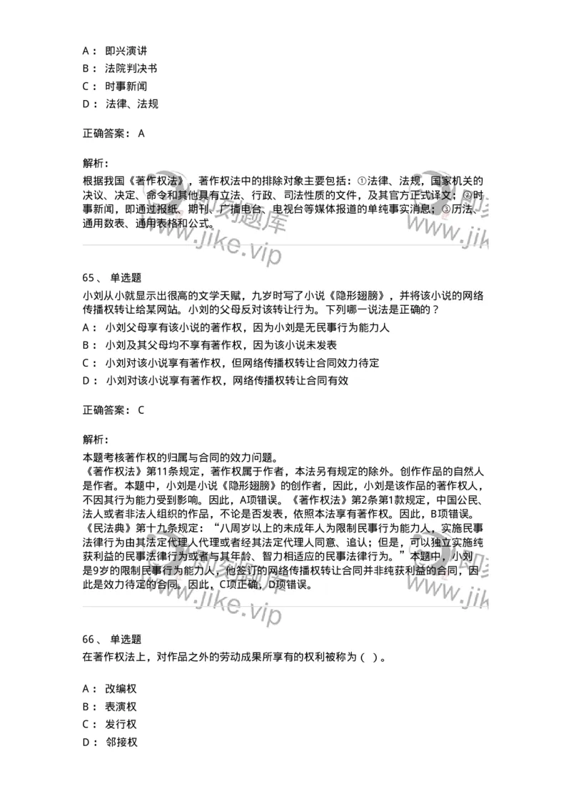 5040237-著作权-193737_军队文职(1)_01.军队文职真题-专业课_（全）版本一（历年真题+章节练习+模拟题）_法学(军队文职)_章节练习_题目+解析