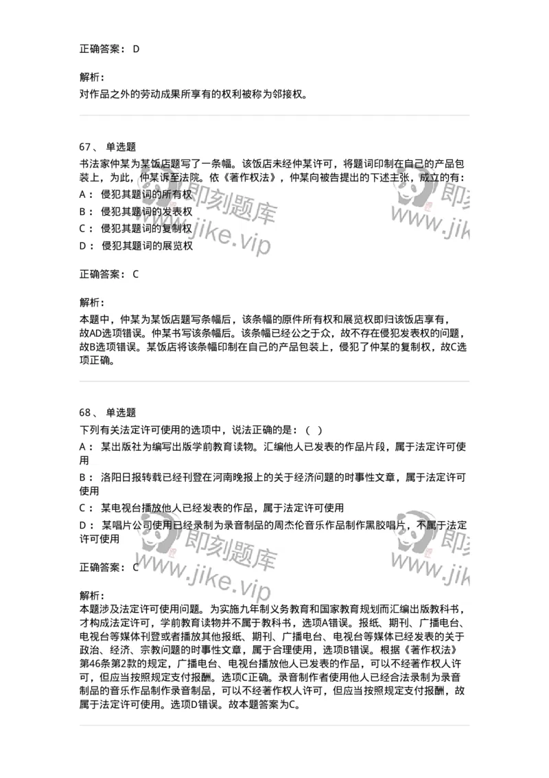 5040237-著作权-193737_军队文职(1)_01.军队文职真题-专业课_（全）版本一（历年真题+章节练习+模拟题）_法学(军队文职)_章节练习_题目+解析