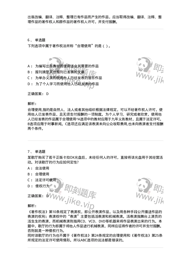 5040237-著作权-193737_军队文职(1)_01.军队文职真题-专业课_（全）版本一（历年真题+章节练习+模拟题）_法学(军队文职)_章节练习_题目+解析