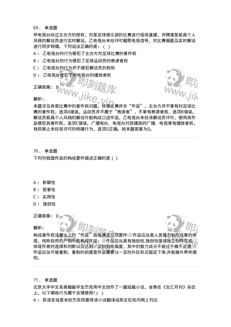 5040237-著作权-193737_军队文职(1)_01.军队文职真题-专业课_（全）版本一（历年真题+章节练习+模拟题）_法学(军队文职)_章节练习_题目+解析