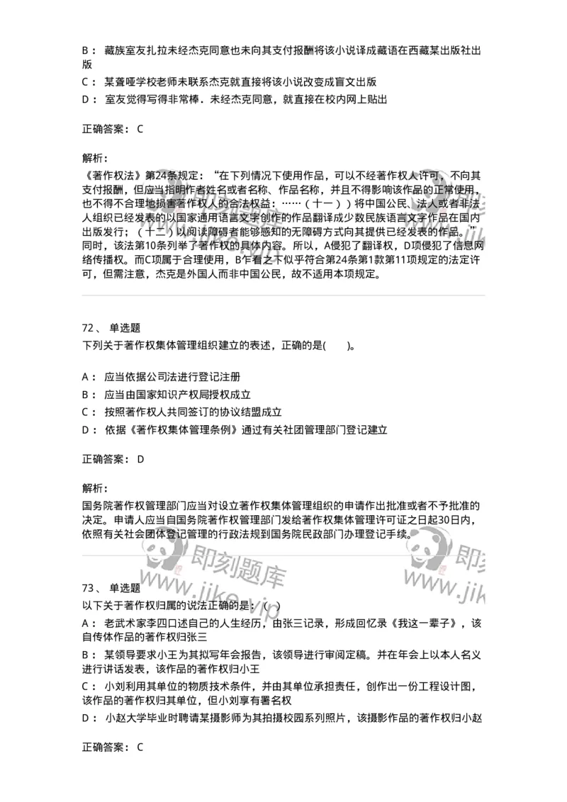 5040237-著作权-193737_军队文职(1)_01.军队文职真题-专业课_（全）版本一（历年真题+章节练习+模拟题）_法学(军队文职)_章节练习_题目+解析