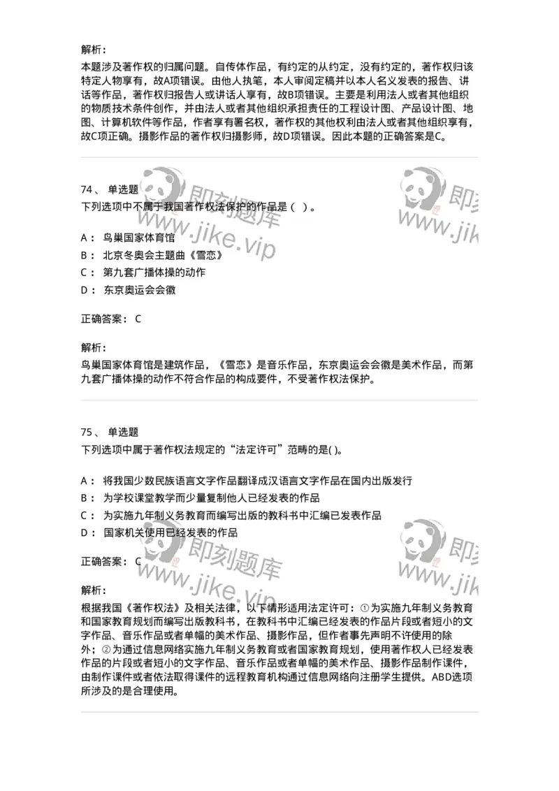 5040237-著作权-193737_军队文职(1)_01.军队文职真题-专业课_（全）版本一（历年真题+章节练习+模拟题）_法学(军队文职)_章节练习_题目+解析