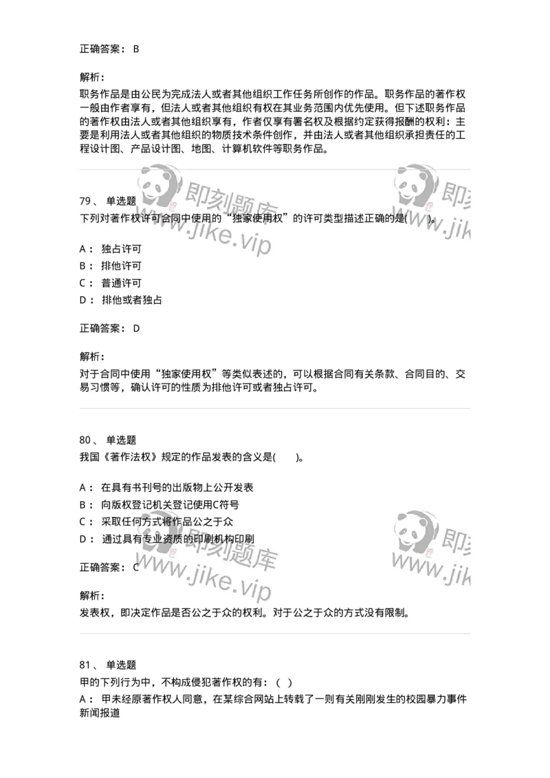 5040237-著作权-193737_军队文职(1)_01.军队文职真题-专业课_（全）版本一（历年真题+章节练习+模拟题）_法学(军队文职)_章节练习_题目+解析