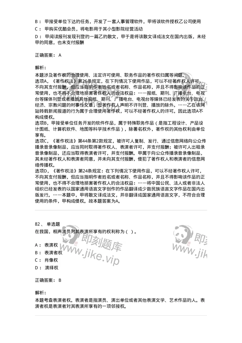 5040237-著作权-193737_军队文职(1)_01.军队文职真题-专业课_（全）版本一（历年真题+章节练习+模拟题）_法学(军队文职)_章节练习_题目+解析