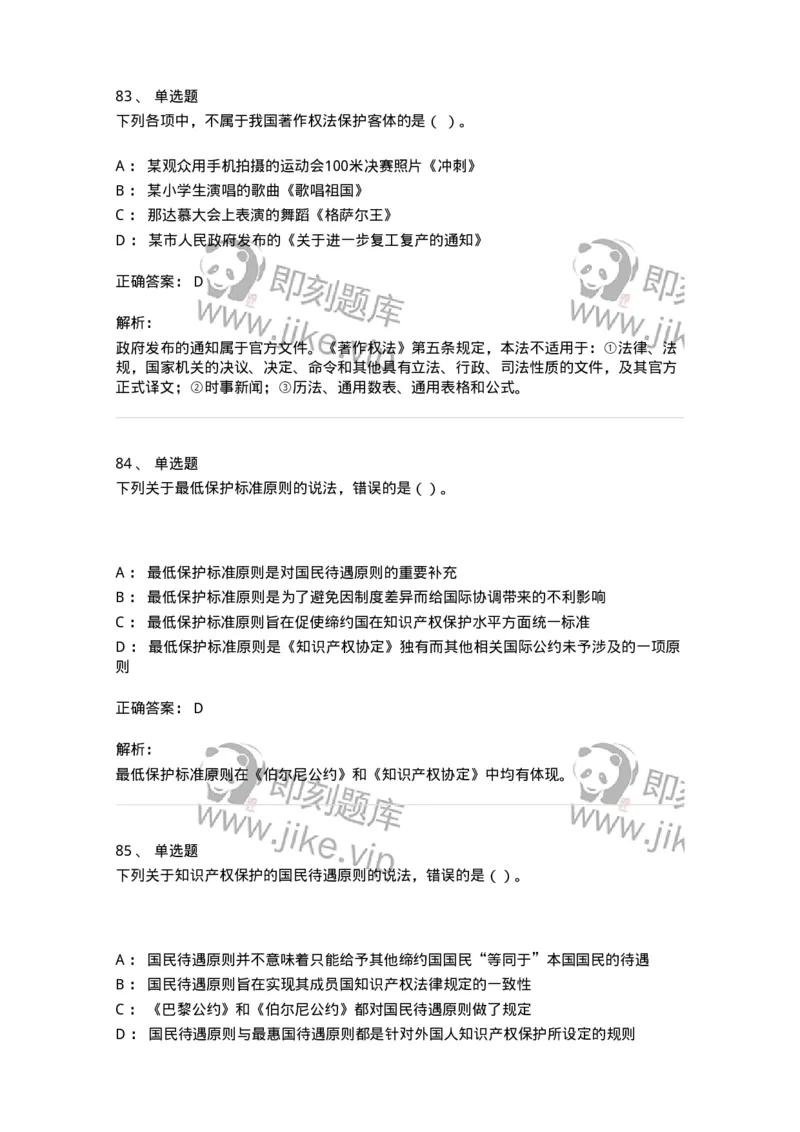 5040237-著作权-193737_军队文职(1)_01.军队文职真题-专业课_（全）版本一（历年真题+章节练习+模拟题）_法学(军队文职)_章节练习_题目+解析