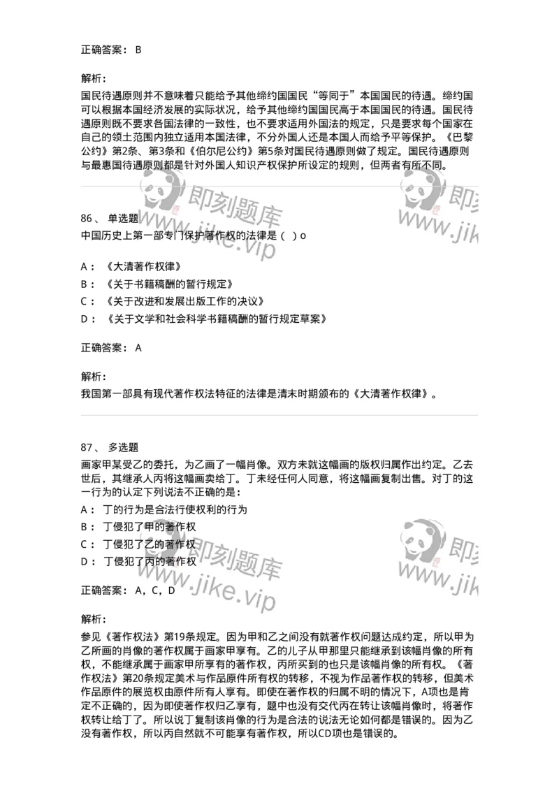 5040237-著作权-193737_军队文职(1)_01.军队文职真题-专业课_（全）版本一（历年真题+章节练习+模拟题）_法学(军队文职)_章节练习_题目+解析