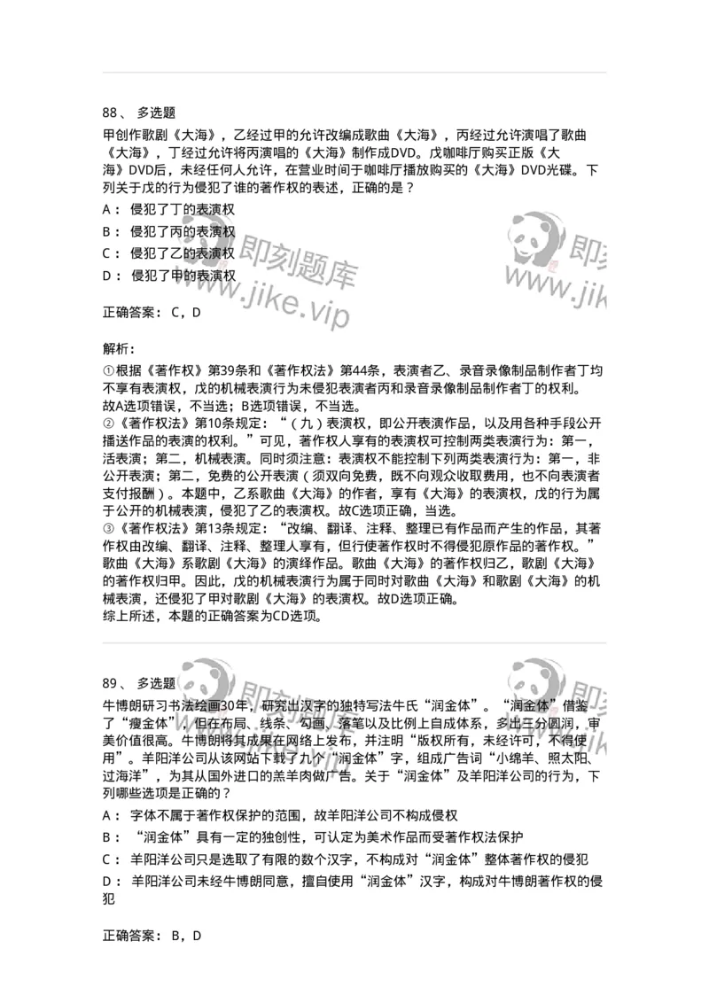 5040237-著作权-193737_军队文职(1)_01.军队文职真题-专业课_（全）版本一（历年真题+章节练习+模拟题）_法学(军队文职)_章节练习_题目+解析