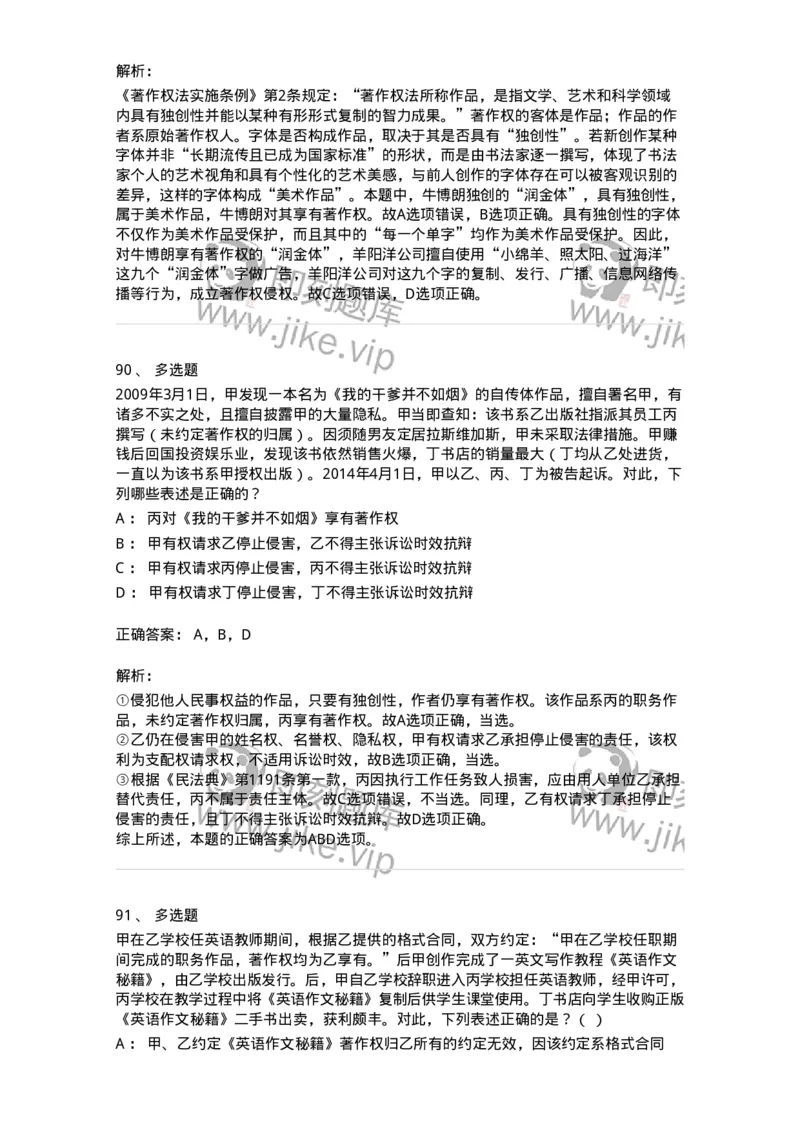 5040237-著作权-193737_军队文职(1)_01.军队文职真题-专业课_（全）版本一（历年真题+章节练习+模拟题）_法学(军队文职)_章节练习_题目+解析