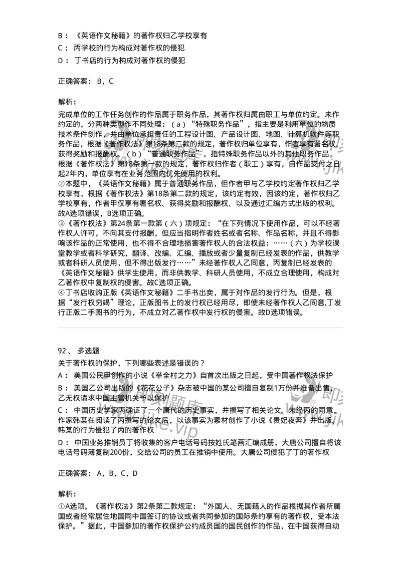 5040237-著作权-193737_军队文职(1)_01.军队文职真题-专业课_（全）版本一（历年真题+章节练习+模拟题）_法学(军队文职)_章节练习_题目+解析