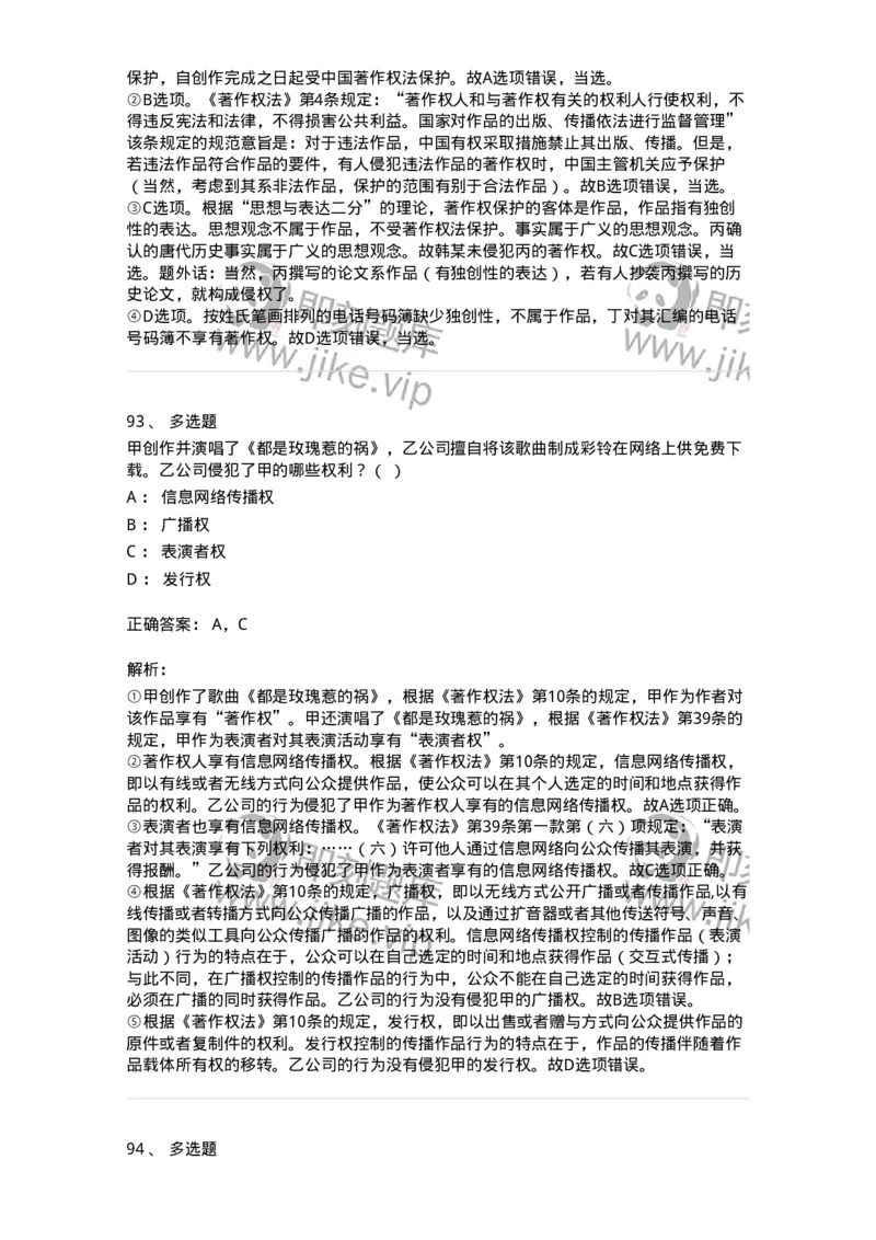 5040237-著作权-193737_军队文职(1)_01.军队文职真题-专业课_（全）版本一（历年真题+章节练习+模拟题）_法学(军队文职)_章节练习_题目+解析