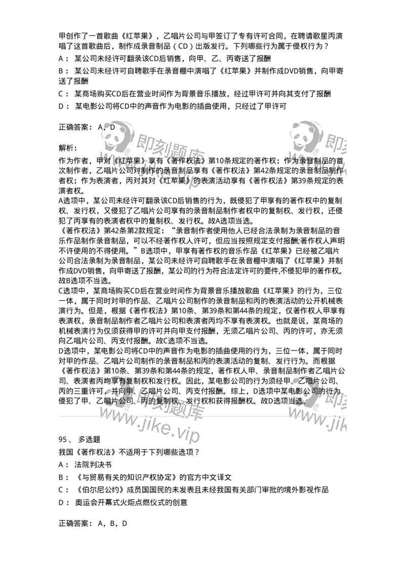 5040237-著作权-193737_军队文职(1)_01.军队文职真题-专业课_（全）版本一（历年真题+章节练习+模拟题）_法学(军队文职)_章节练习_题目+解析