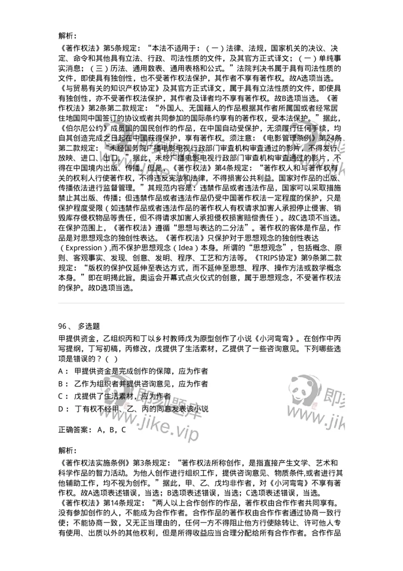 5040237-著作权-193737_军队文职(1)_01.军队文职真题-专业课_（全）版本一（历年真题+章节练习+模拟题）_法学(军队文职)_章节练习_题目+解析