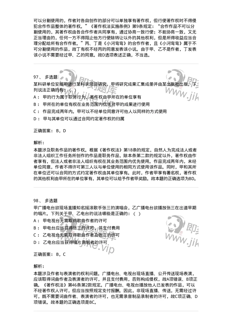 5040237-著作权-193737_军队文职(1)_01.军队文职真题-专业课_（全）版本一（历年真题+章节练习+模拟题）_法学(军队文职)_章节练习_题目+解析