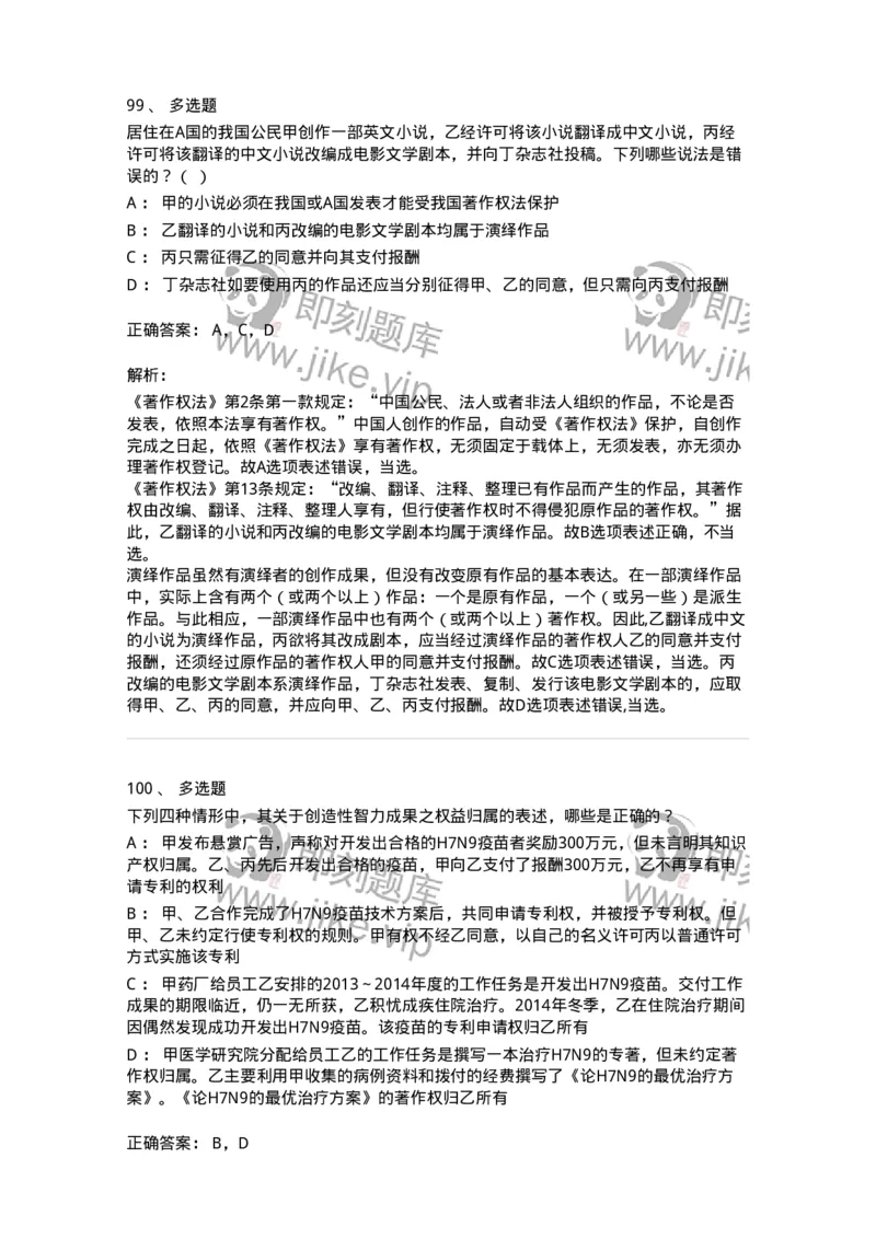 5040237-著作权-193737_军队文职(1)_01.军队文职真题-专业课_（全）版本一（历年真题+章节练习+模拟题）_法学(军队文职)_章节练习_题目+解析