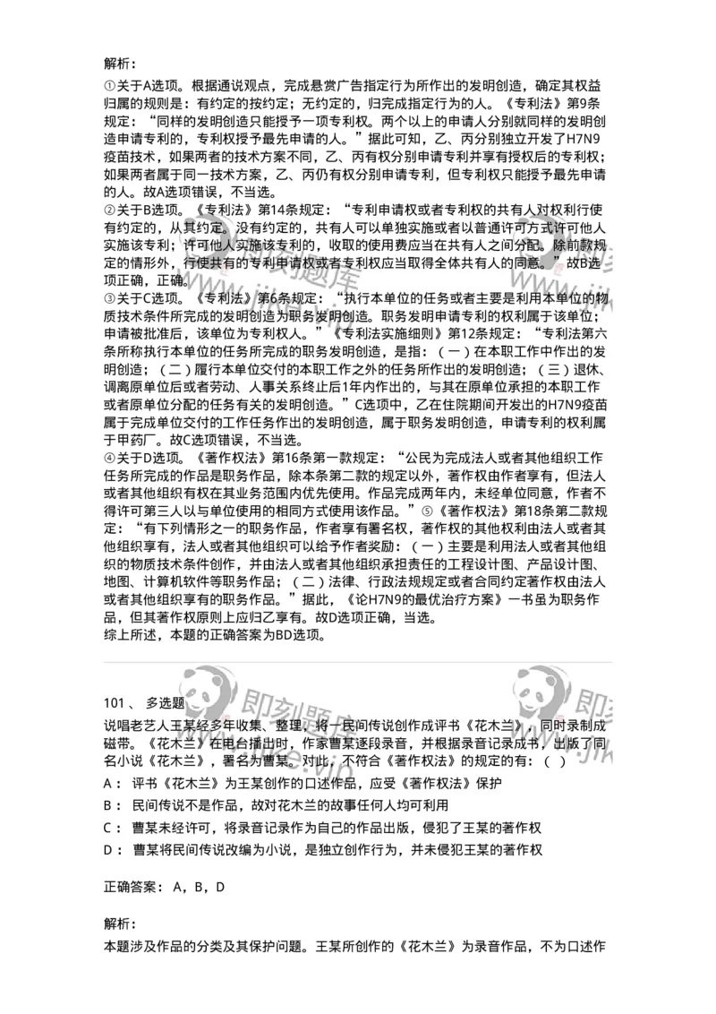 5040237-著作权-193737_军队文职(1)_01.军队文职真题-专业课_（全）版本一（历年真题+章节练习+模拟题）_法学(军队文职)_章节练习_题目+解析