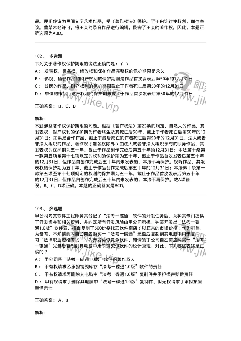 5040237-著作权-193737_军队文职(1)_01.军队文职真题-专业课_（全）版本一（历年真题+章节练习+模拟题）_法学(军队文职)_章节练习_题目+解析