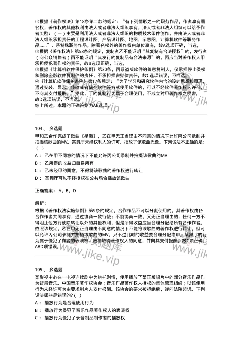 5040237-著作权-193737_军队文职(1)_01.军队文职真题-专业课_（全）版本一（历年真题+章节练习+模拟题）_法学(军队文职)_章节练习_题目+解析