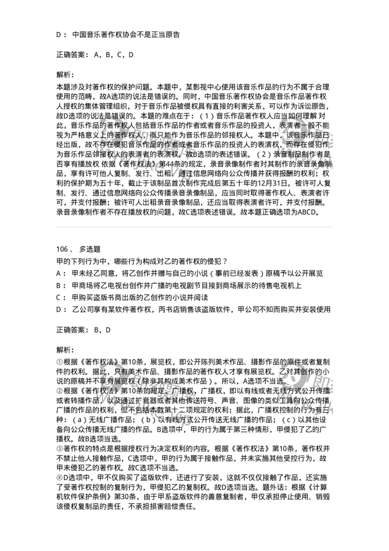 5040237-著作权-193737_军队文职(1)_01.军队文职真题-专业课_（全）版本一（历年真题+章节练习+模拟题）_法学(军队文职)_章节练习_题目+解析