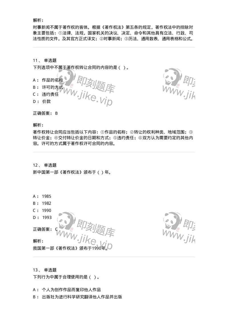 5040237-著作权-193737_军队文职(1)_01.军队文职真题-专业课_（全）版本一（历年真题+章节练习+模拟题）_法学(军队文职)_章节练习_题目+解析