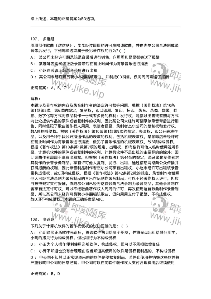 5040237-著作权-193737_军队文职(1)_01.军队文职真题-专业课_（全）版本一（历年真题+章节练习+模拟题）_法学(军队文职)_章节练习_题目+解析