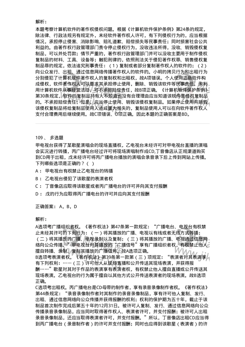 5040237-著作权-193737_军队文职(1)_01.军队文职真题-专业课_（全）版本一（历年真题+章节练习+模拟题）_法学(军队文职)_章节练习_题目+解析