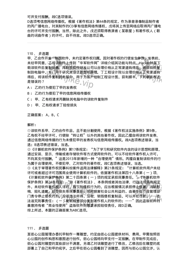 5040237-著作权-193737_军队文职(1)_01.军队文职真题-专业课_（全）版本一（历年真题+章节练习+模拟题）_法学(军队文职)_章节练习_题目+解析