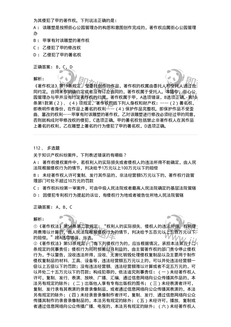 5040237-著作权-193737_军队文职(1)_01.军队文职真题-专业课_（全）版本一（历年真题+章节练习+模拟题）_法学(军队文职)_章节练习_题目+解析