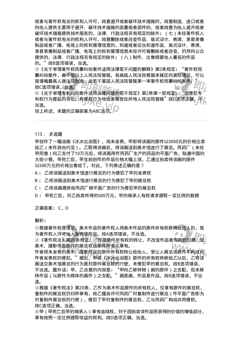 5040237-著作权-193737_军队文职(1)_01.军队文职真题-专业课_（全）版本一（历年真题+章节练习+模拟题）_法学(军队文职)_章节练习_题目+解析