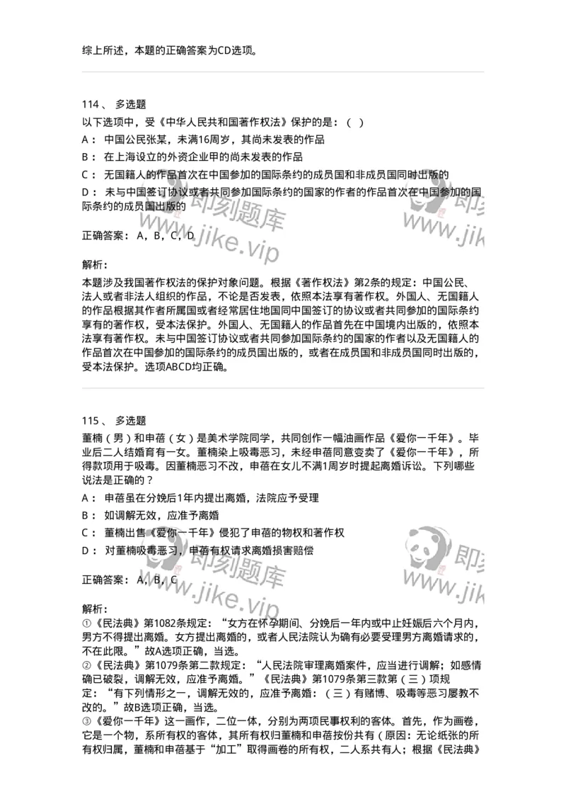 5040237-著作权-193737_军队文职(1)_01.军队文职真题-专业课_（全）版本一（历年真题+章节练习+模拟题）_法学(军队文职)_章节练习_题目+解析