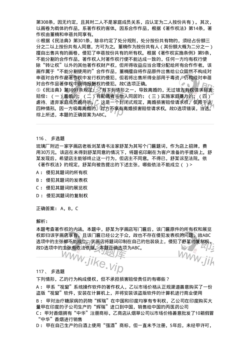 5040237-著作权-193737_军队文职(1)_01.军队文职真题-专业课_（全）版本一（历年真题+章节练习+模拟题）_法学(军队文职)_章节练习_题目+解析