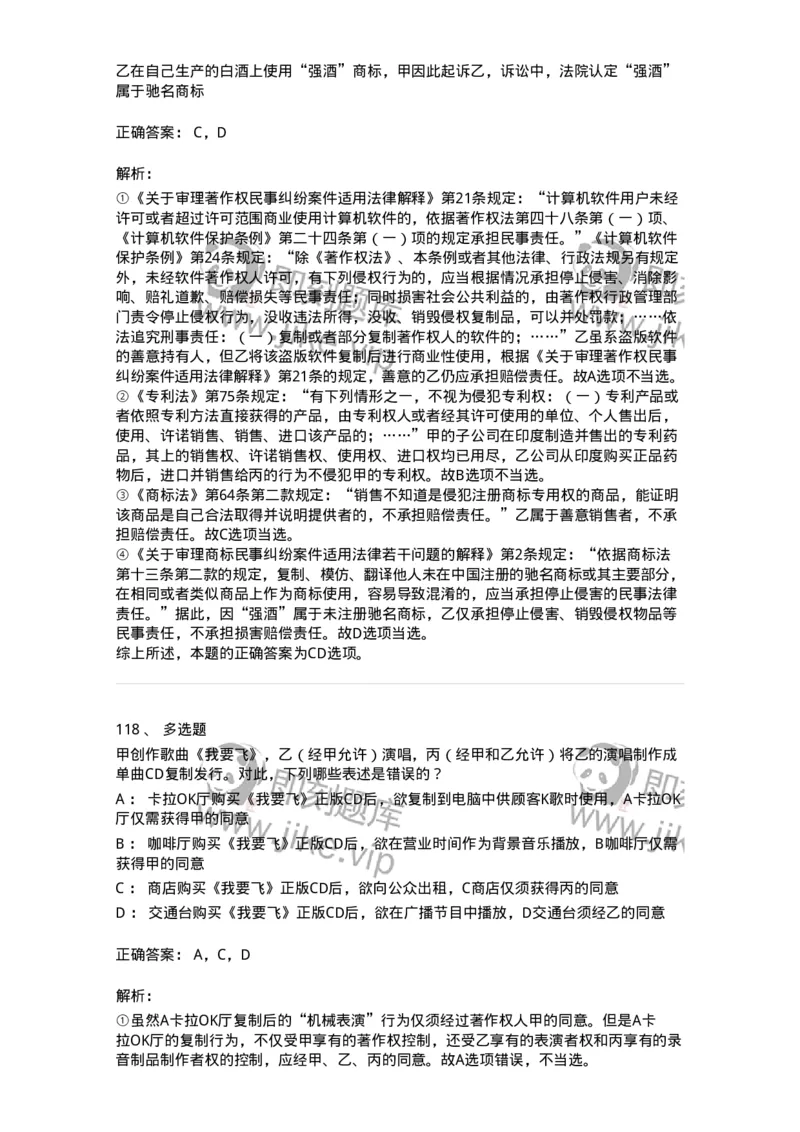 5040237-著作权-193737_军队文职(1)_01.军队文职真题-专业课_（全）版本一（历年真题+章节练习+模拟题）_法学(军队文职)_章节练习_题目+解析