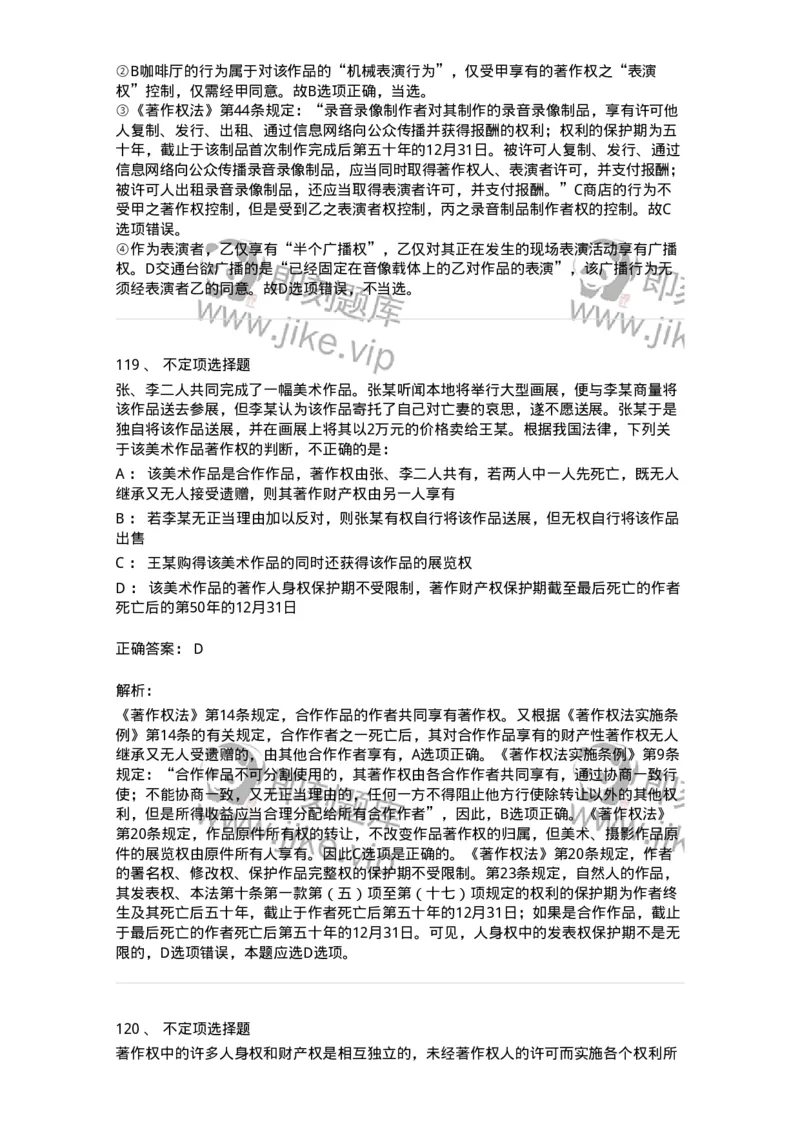 5040237-著作权-193737_军队文职(1)_01.军队文职真题-专业课_（全）版本一（历年真题+章节练习+模拟题）_法学(军队文职)_章节练习_题目+解析