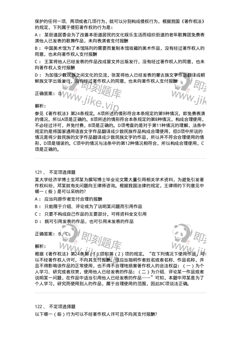 5040237-著作权-193737_军队文职(1)_01.军队文职真题-专业课_（全）版本一（历年真题+章节练习+模拟题）_法学(军队文职)_章节练习_题目+解析